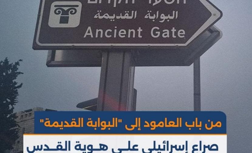 صراع إسرائيلي على هوية القدس