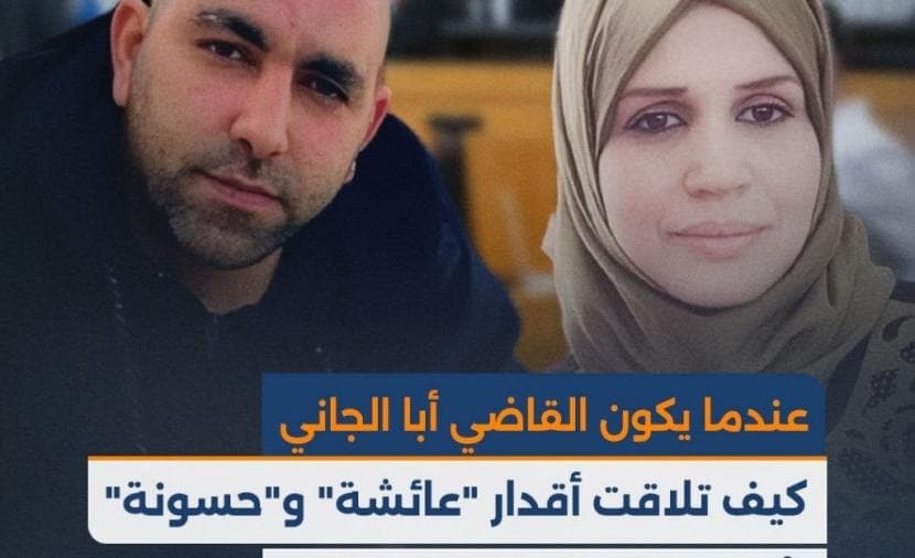 تاريخ لقاء عائشة وحسونة في المحاكم