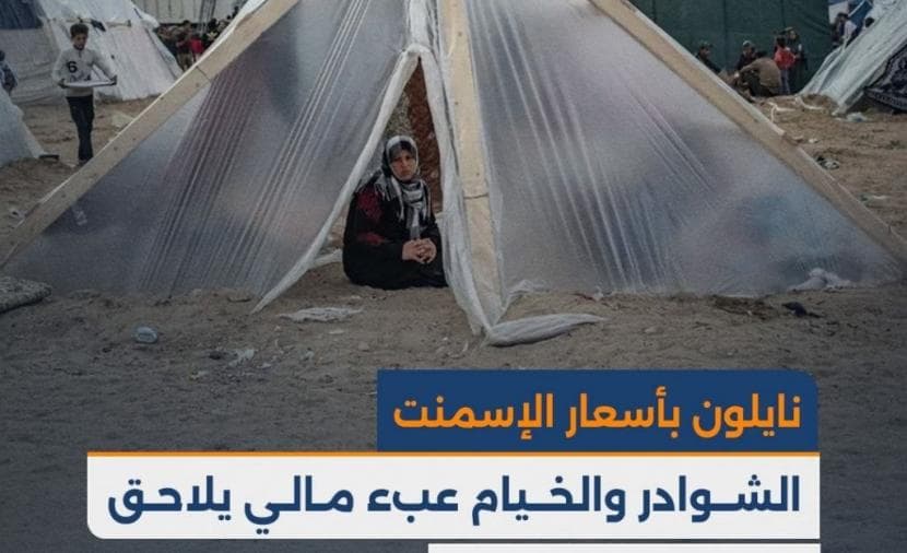 أعباء مادية على النازحين في غزة