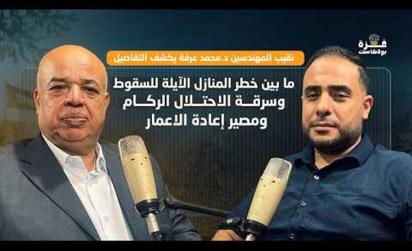 Gaza Podcast Episode 22: Building Risks and Rubble Theft