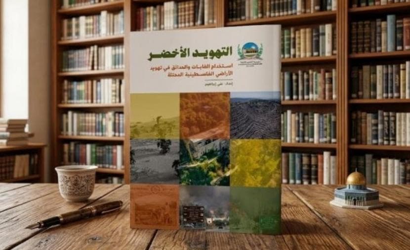 Green Judaization of Palestinian Lands