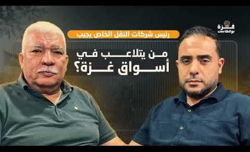 Gaza Podcast Episode 24: Market Manipulation Response