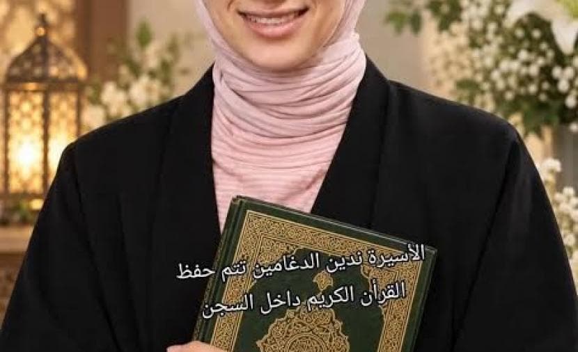 Prisoner Nadeen Daghamin studies Quran amid neglect