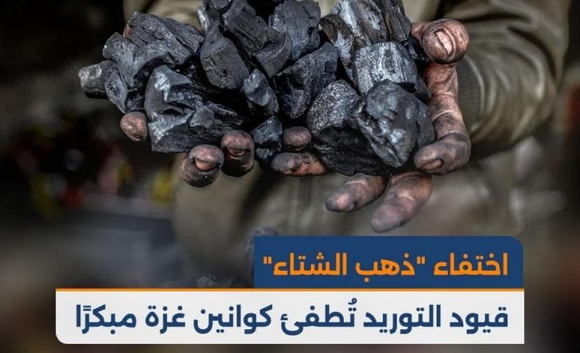 Winter Gold vanished as Gaza faces supply cuts