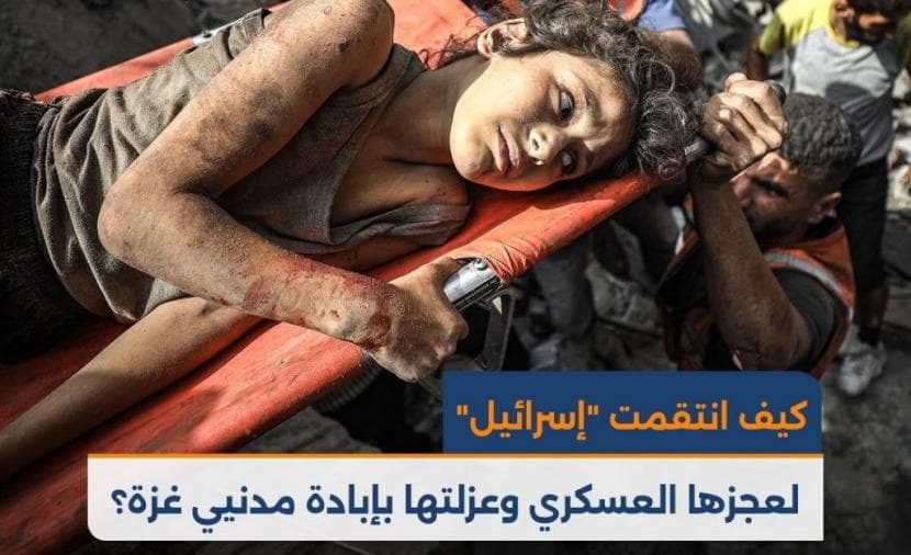 Israel's response to Gaza's civilians