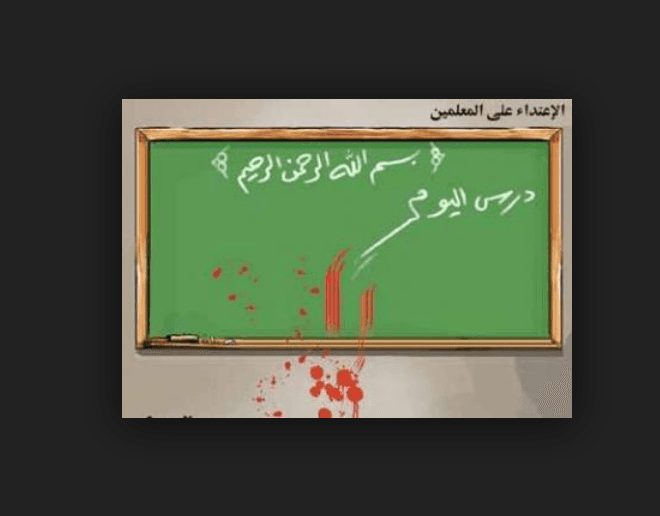 طالب يهاجم معلمًا بمنشار بعد خلاف داخل الصف