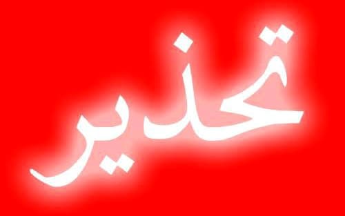 تحذير من التحقيقات مع مواسم النجاح