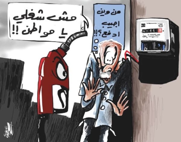 هل أبقت الحكومة على أسعار المحروقات في أيلول