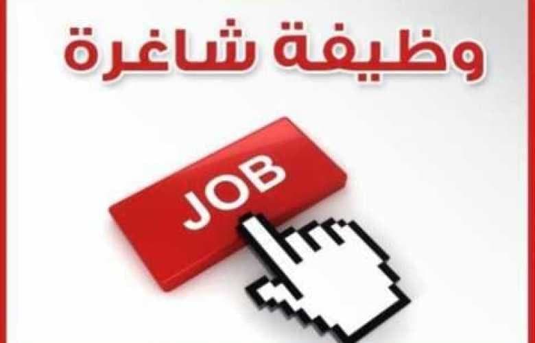 وظائف متوفرة وموعد للمقابلة