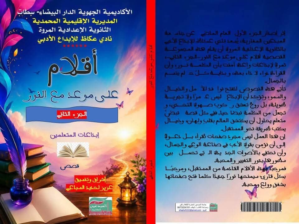 Second volume of "Pens on an Appointment with Light" short story collection released