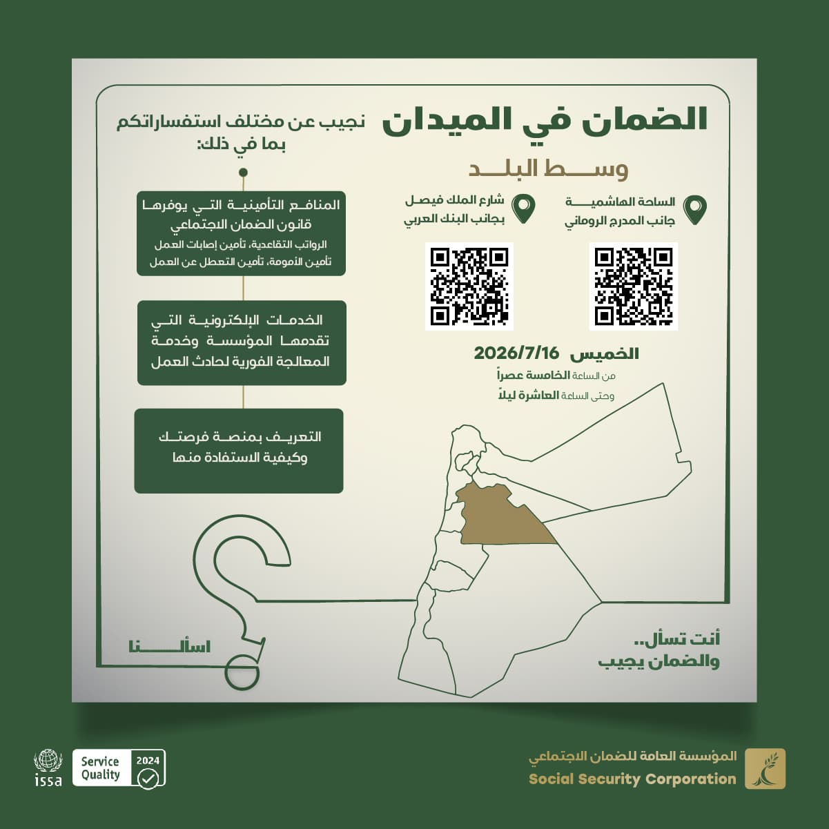 Launch of the "You Ask, and the Guarantee Responds from the Field" Program Begins Tomorrow in Downtown Amman