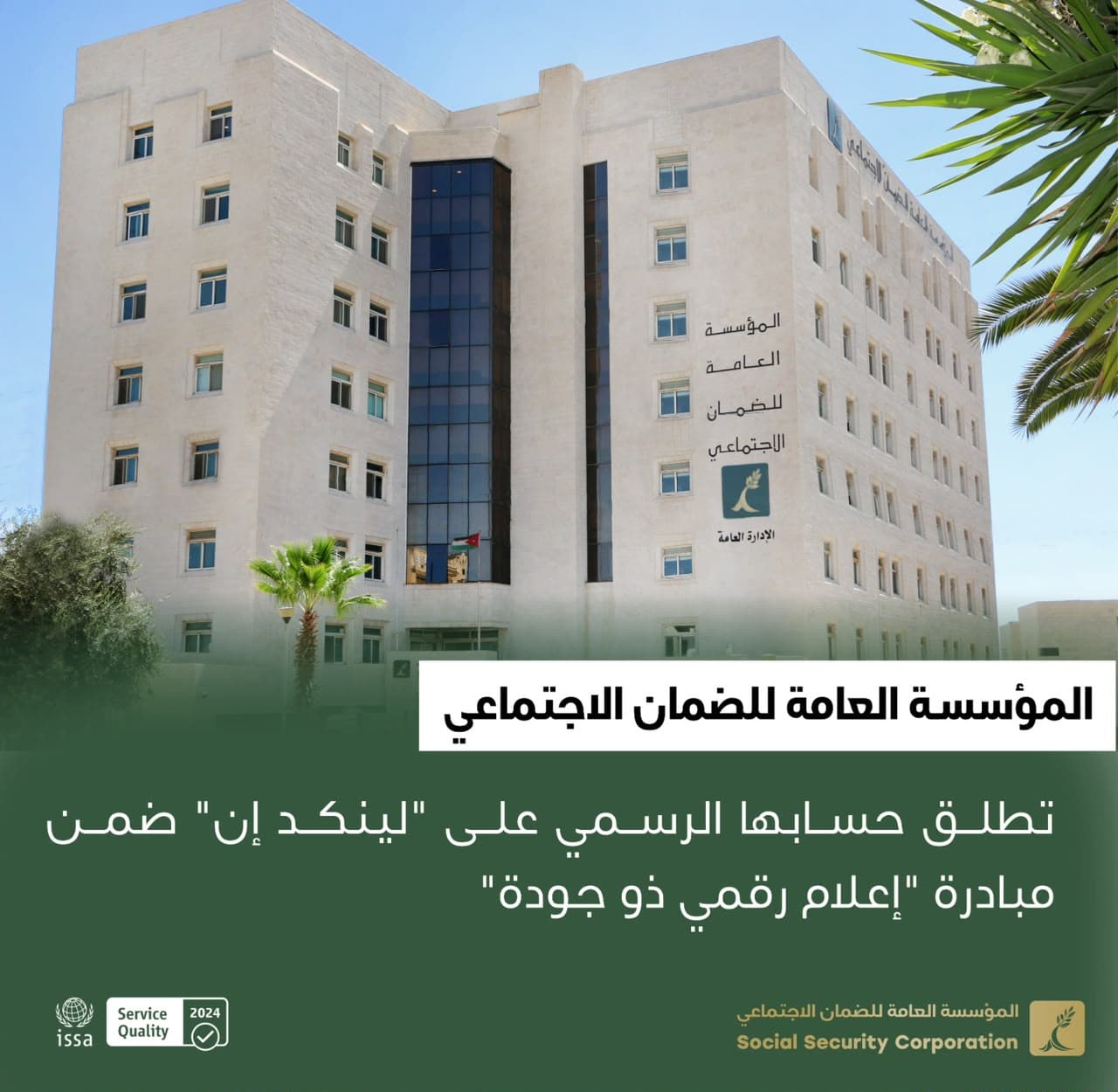 سواليف: آخر المستجدات