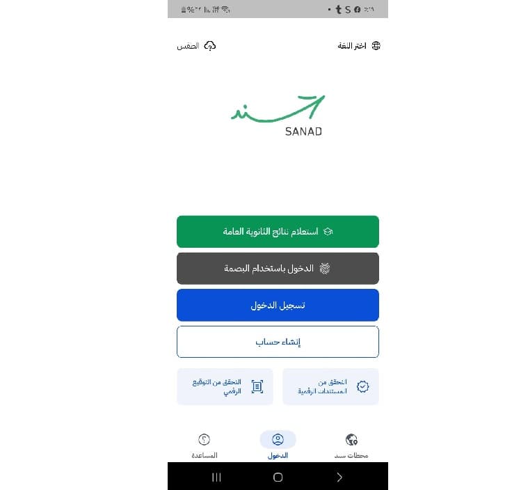 تفعيل رابط نتائج التوجيهي 2026 على سند