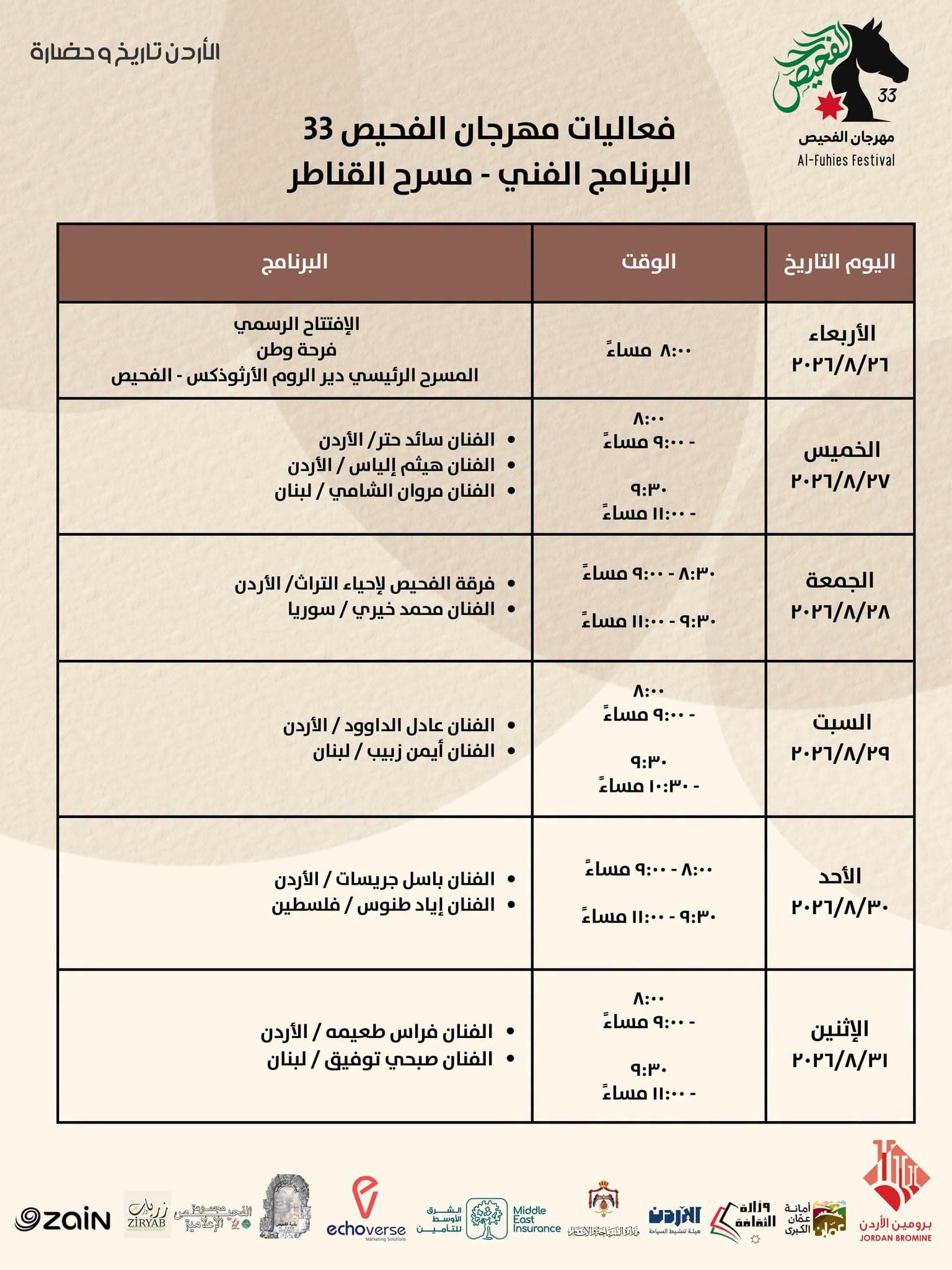 Al-Vahais Festival 33 cultural events scheduled