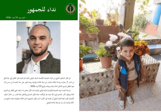 الشرطة الجزائرية تنشر صورة متهم بقتل طفل