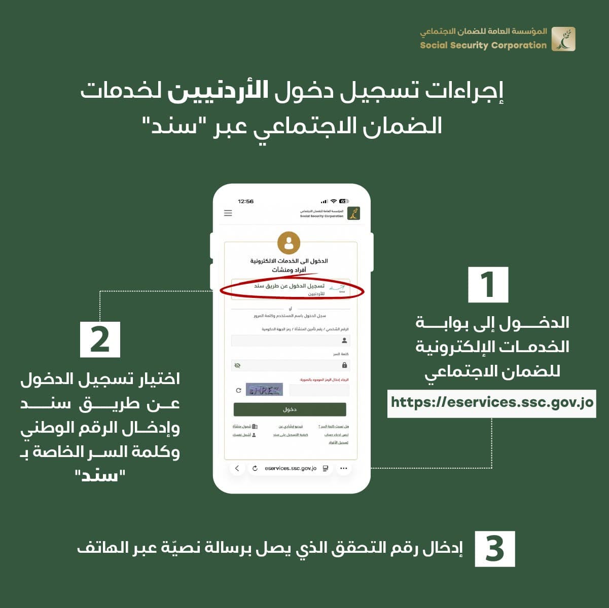 الضمان الأردني يتيح خدماته عبر سند