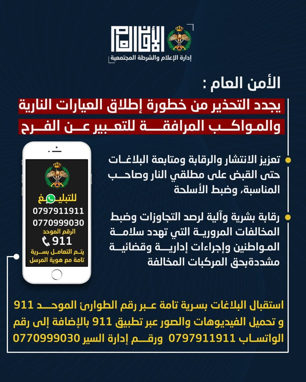 الأمن ينفذ خطة أمنية مع نتائج الثانوية