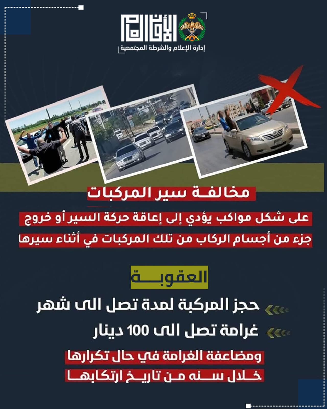 Public security alerts on vehicle convoys after exam results