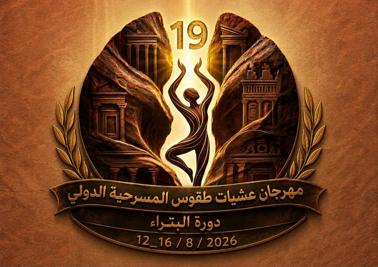 مهرجان عشيات يعيد الحياة للفنون في البتراء