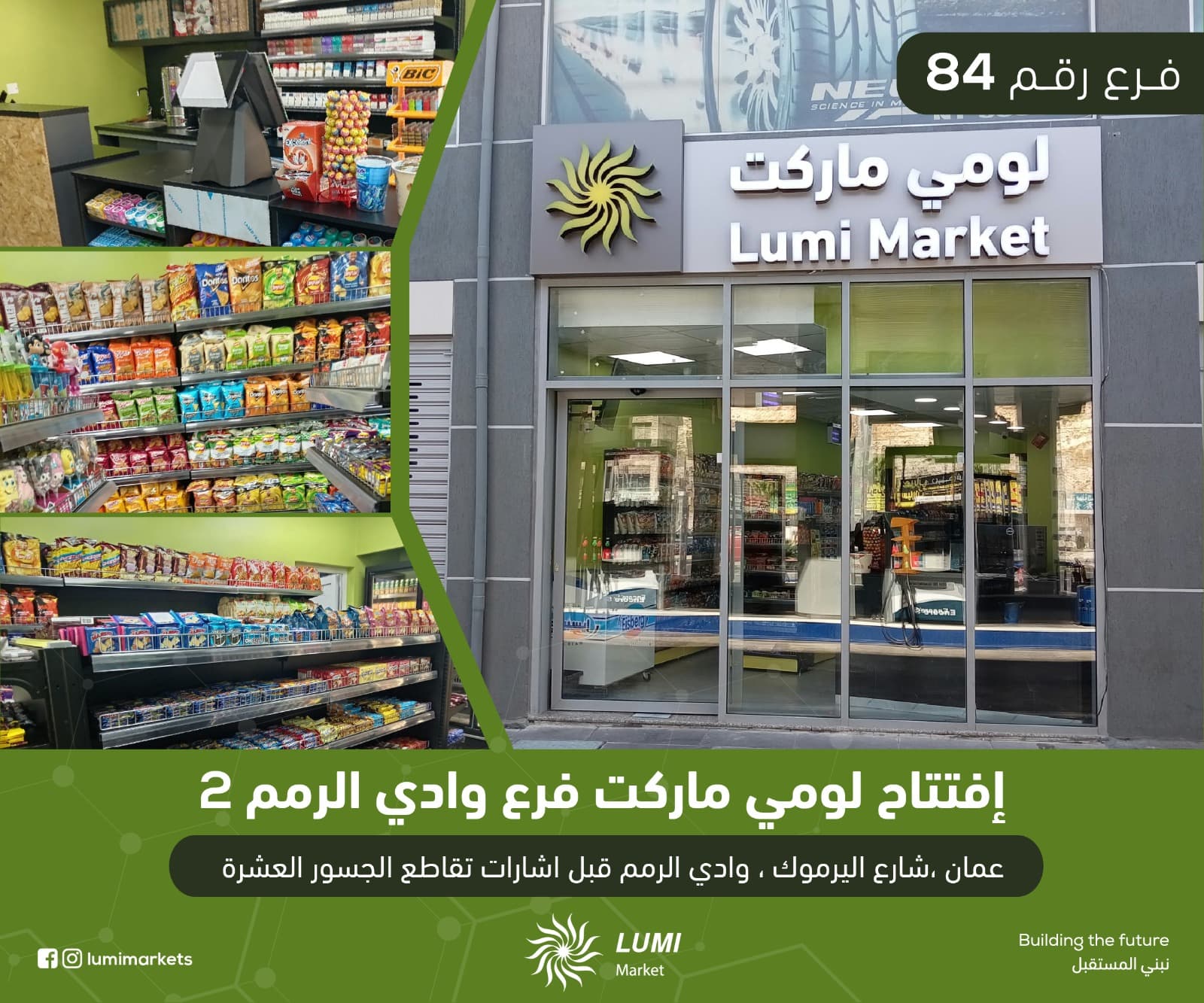 فرع 84 لأسواق لومي ماركت وادي الرمم