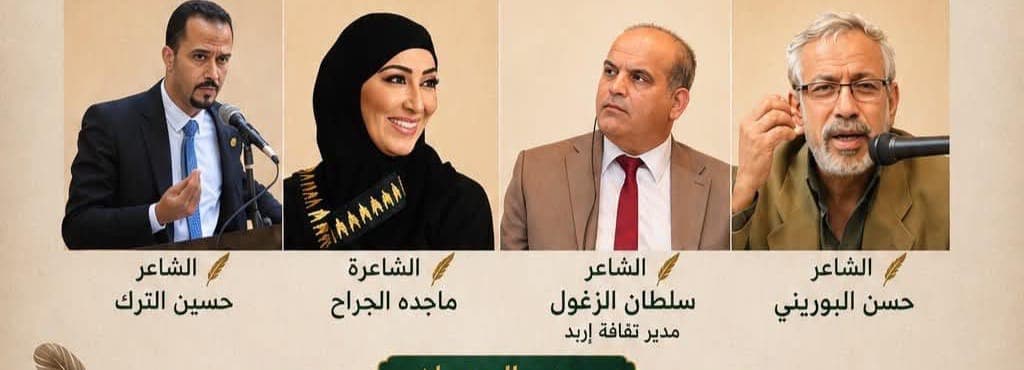 3rd Beni Obeid Poetry Festival held