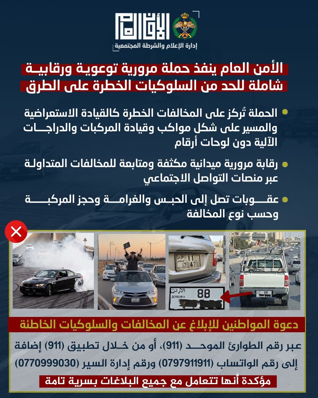 الأمن العام ينفذ حملة توعوية للسلامة على الطرق