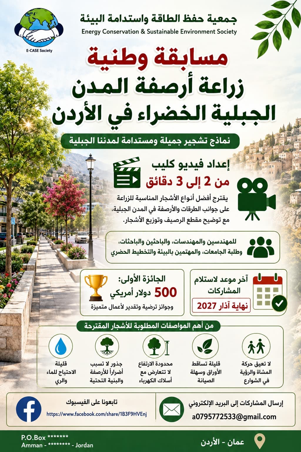 مسابقة لتجميل أرصفة المدن الجبلية