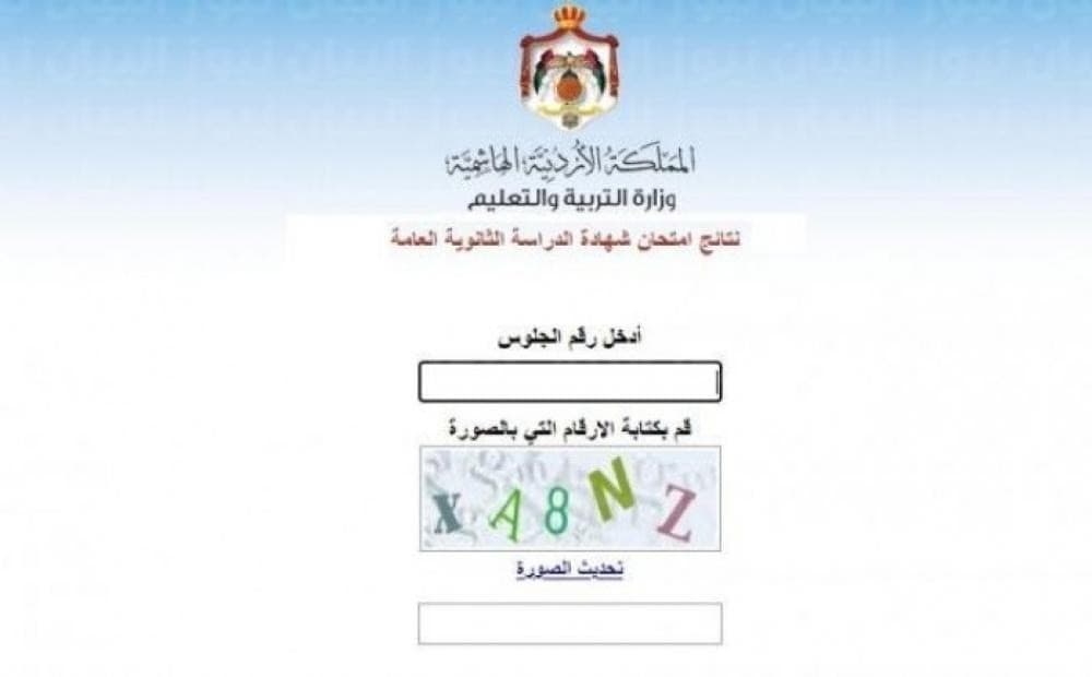 التربية تعلن تفعيل نتائج التوجيهي قبل الرابعة