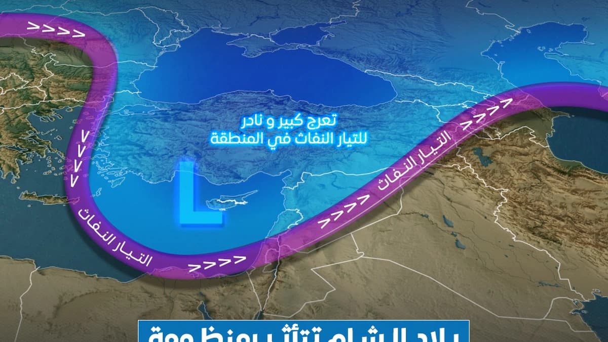 تحذير من طقس متطرف في شمال وغرب سوريا ولبنان