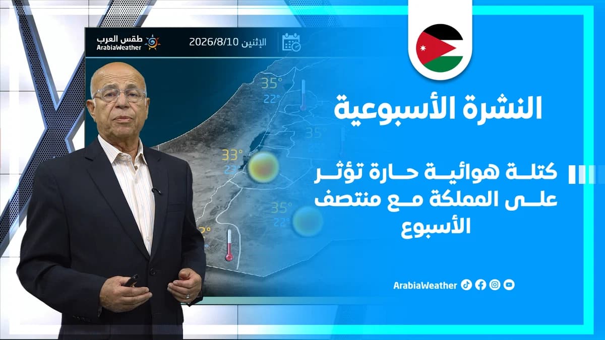هواء حار يصيب المملكة هذا الأسبوع