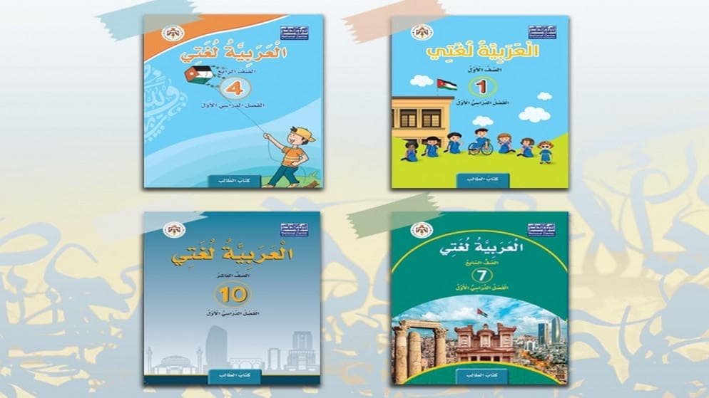 العتوم: تدخل خارجي في المناهج ومتابعة دولية للكتب