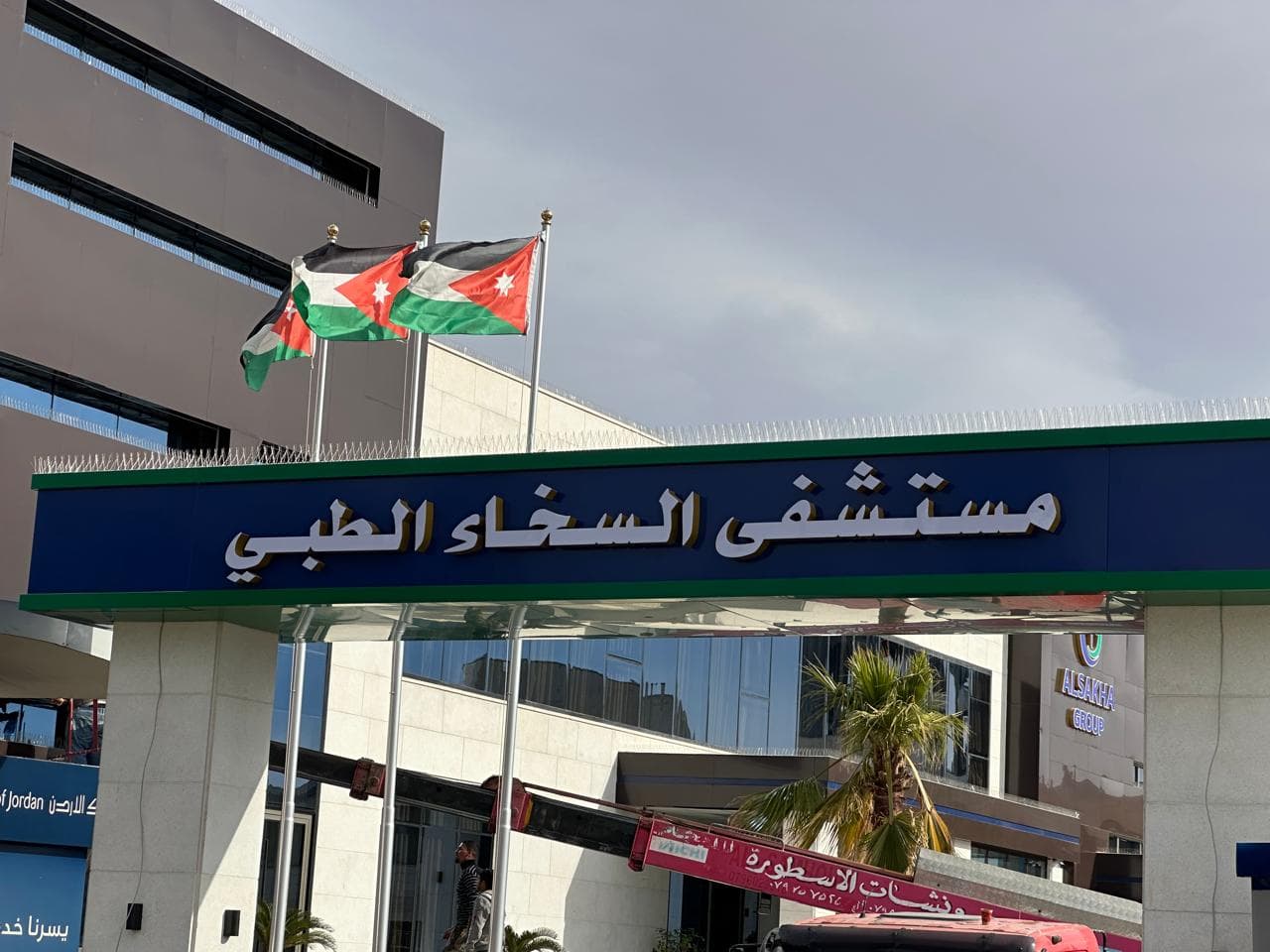Ramtha private hospital closure raises concerns