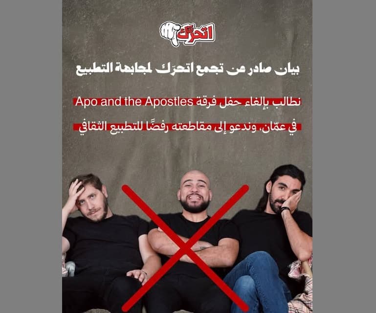 تجمع أتحرك يطالب بإلغاء حفلة Apo في عمّان