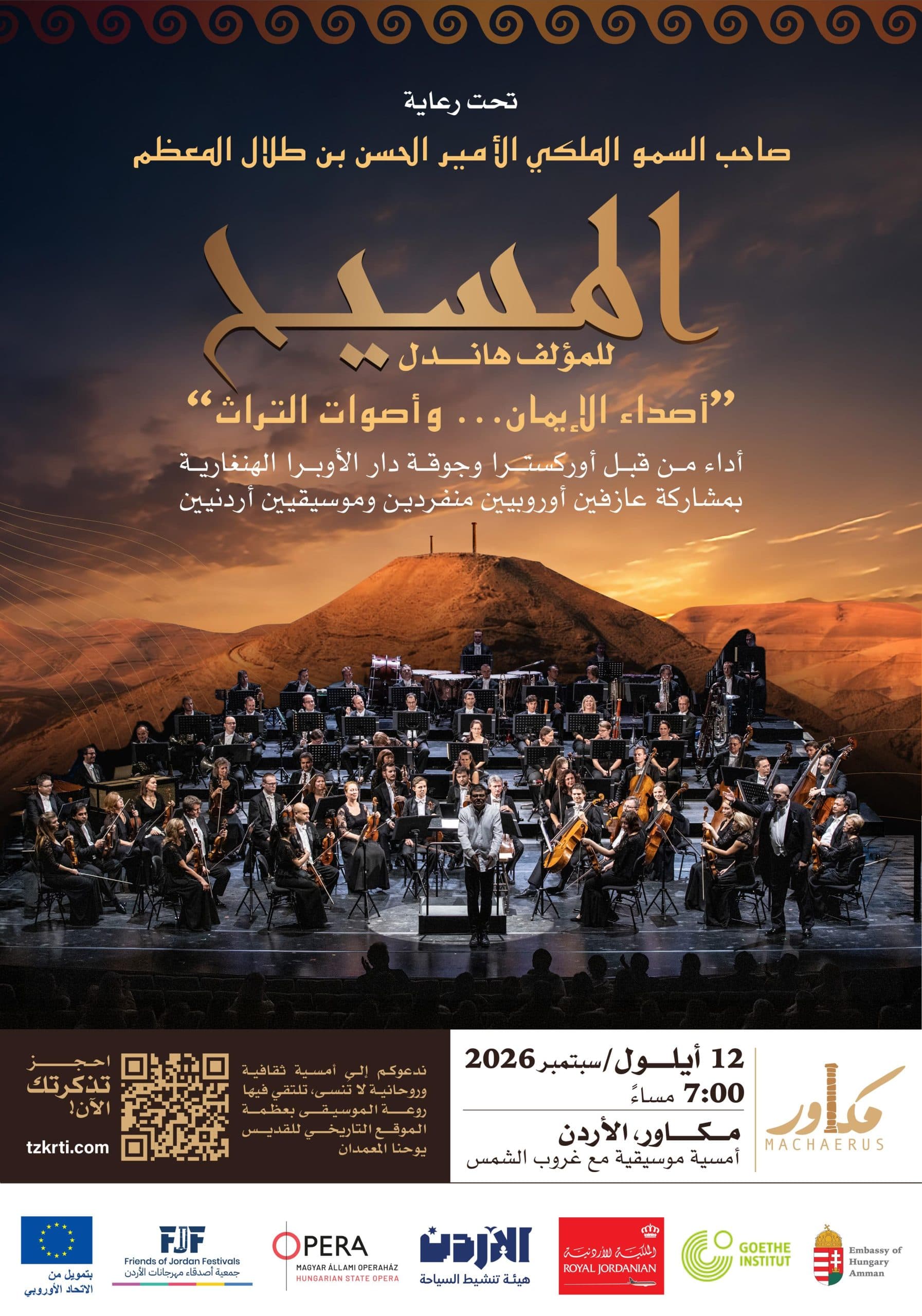 عرض هاندل للمسيح في مكاور يحيي ذكرى القديس يوحنا 2030