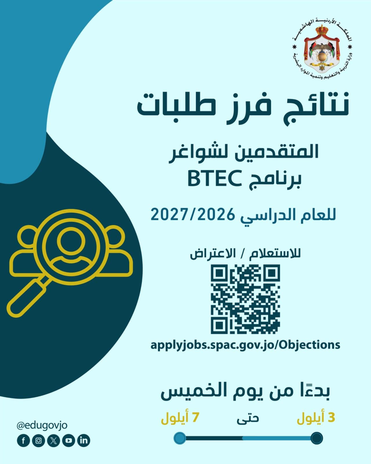 BTEC 2026/2027 Job Results