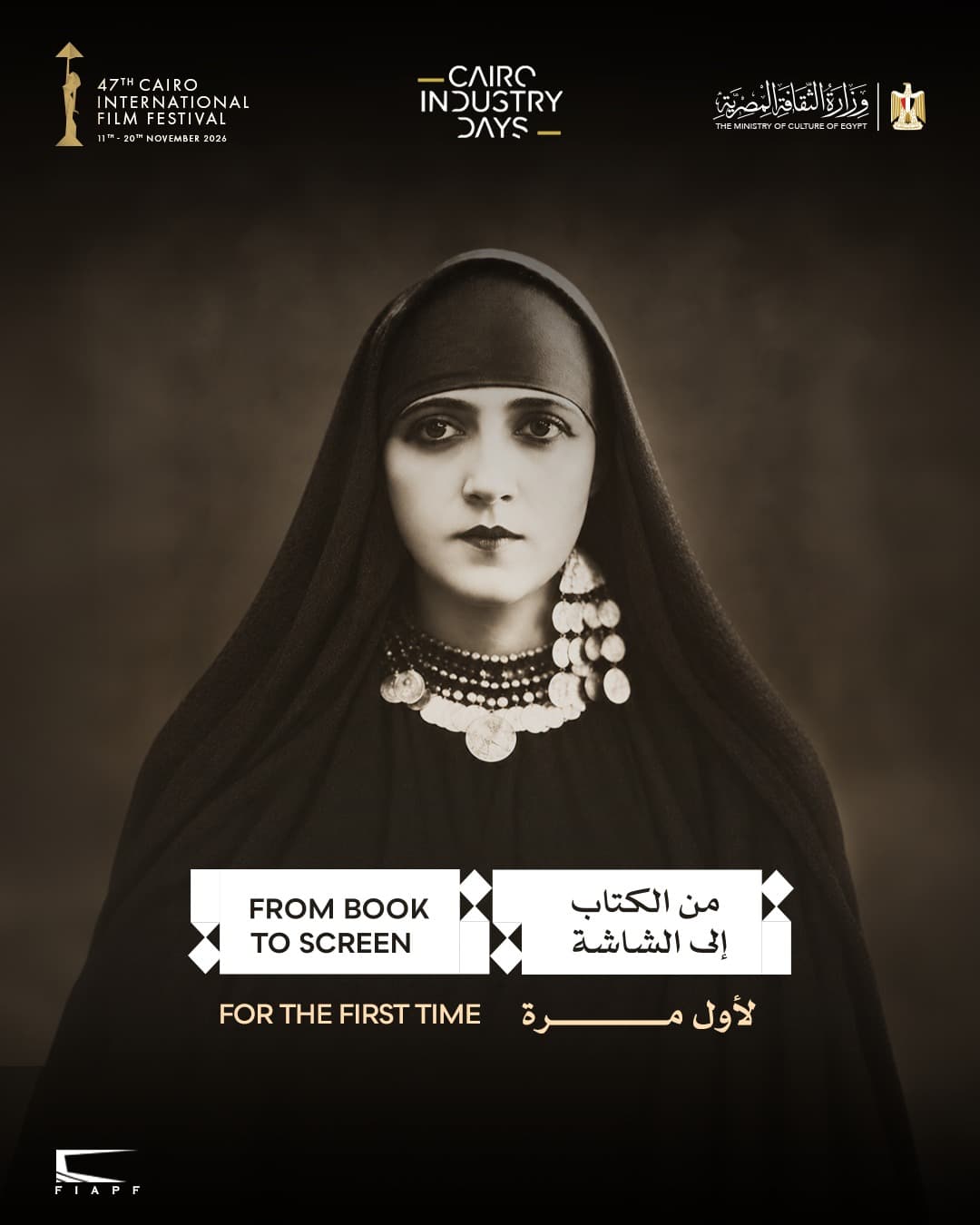مهرجان القاهرة يطلق ملتقى الكتاب إلى الشاشة