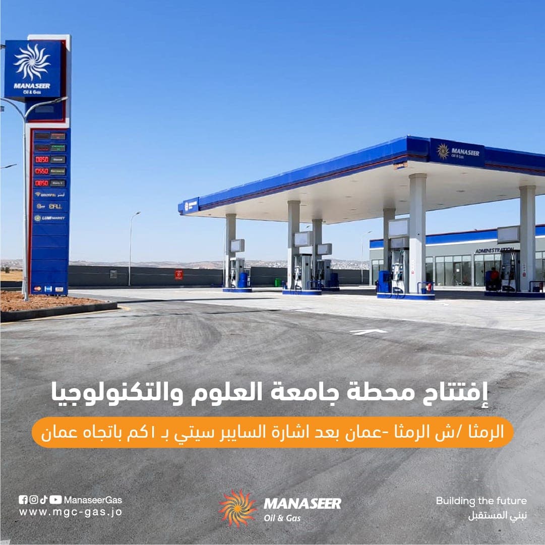 افتتاح محطة وقود لمناصير بالقرب من الجامعة