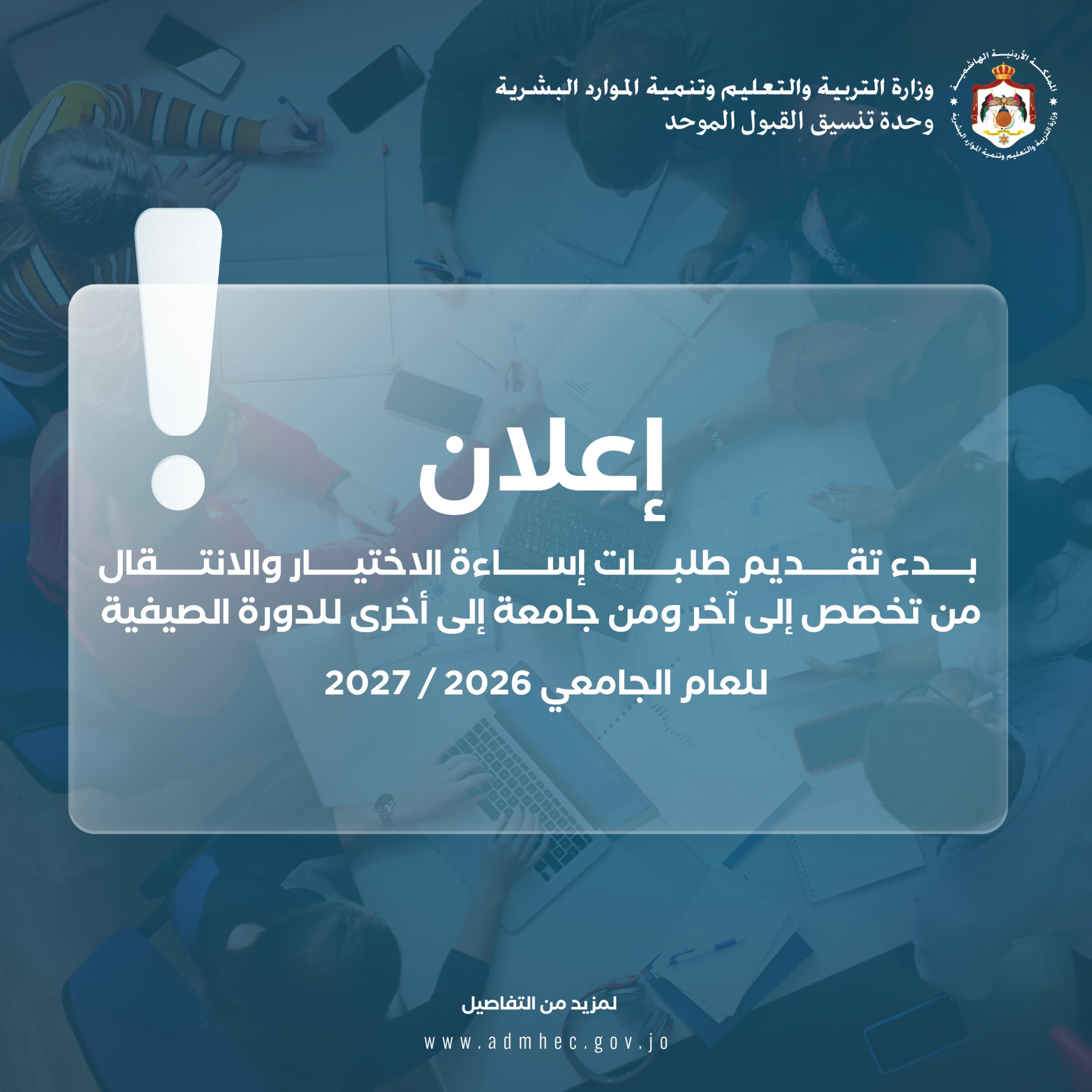 Begin applications for misuse transfer deadlines and new specializations