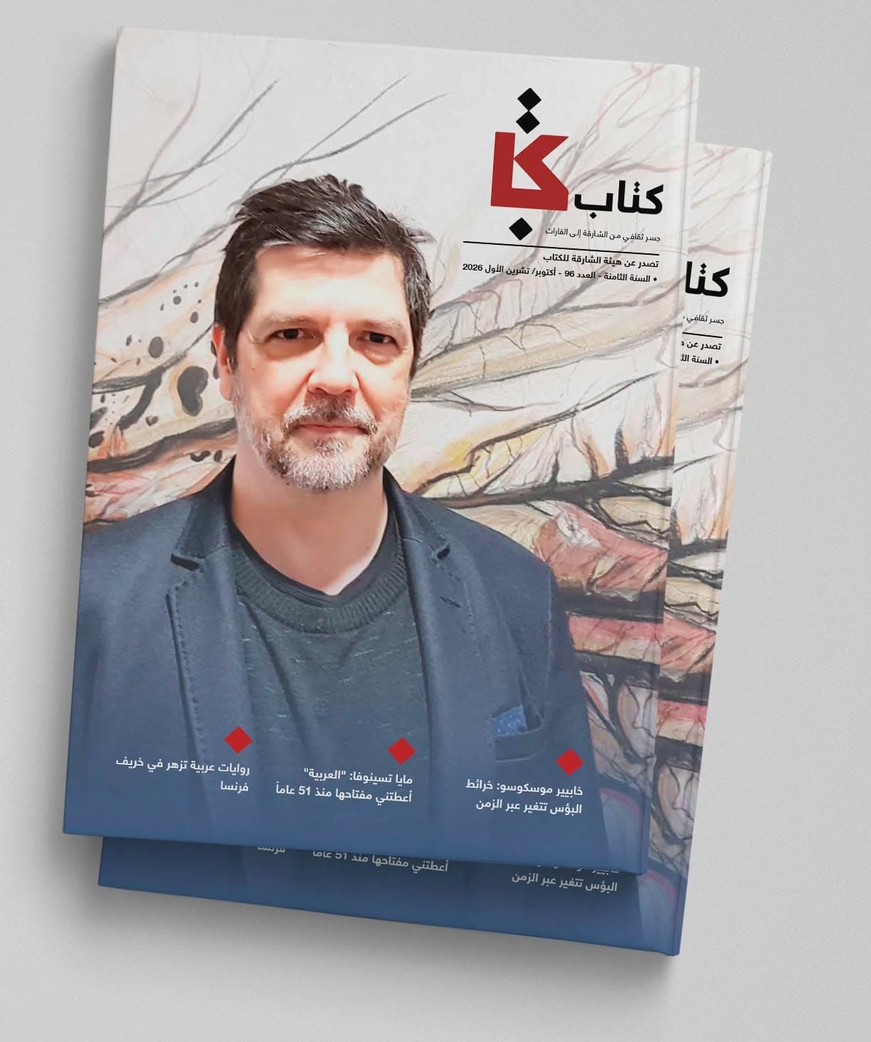 مجلة كتاب تناقش الفيلسوف الإسباني
