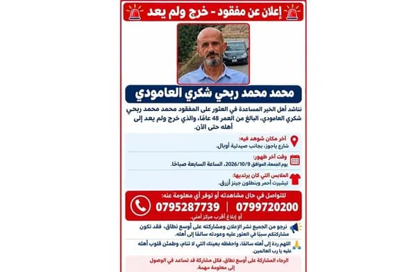 Search for Missing Jordanian since Friday