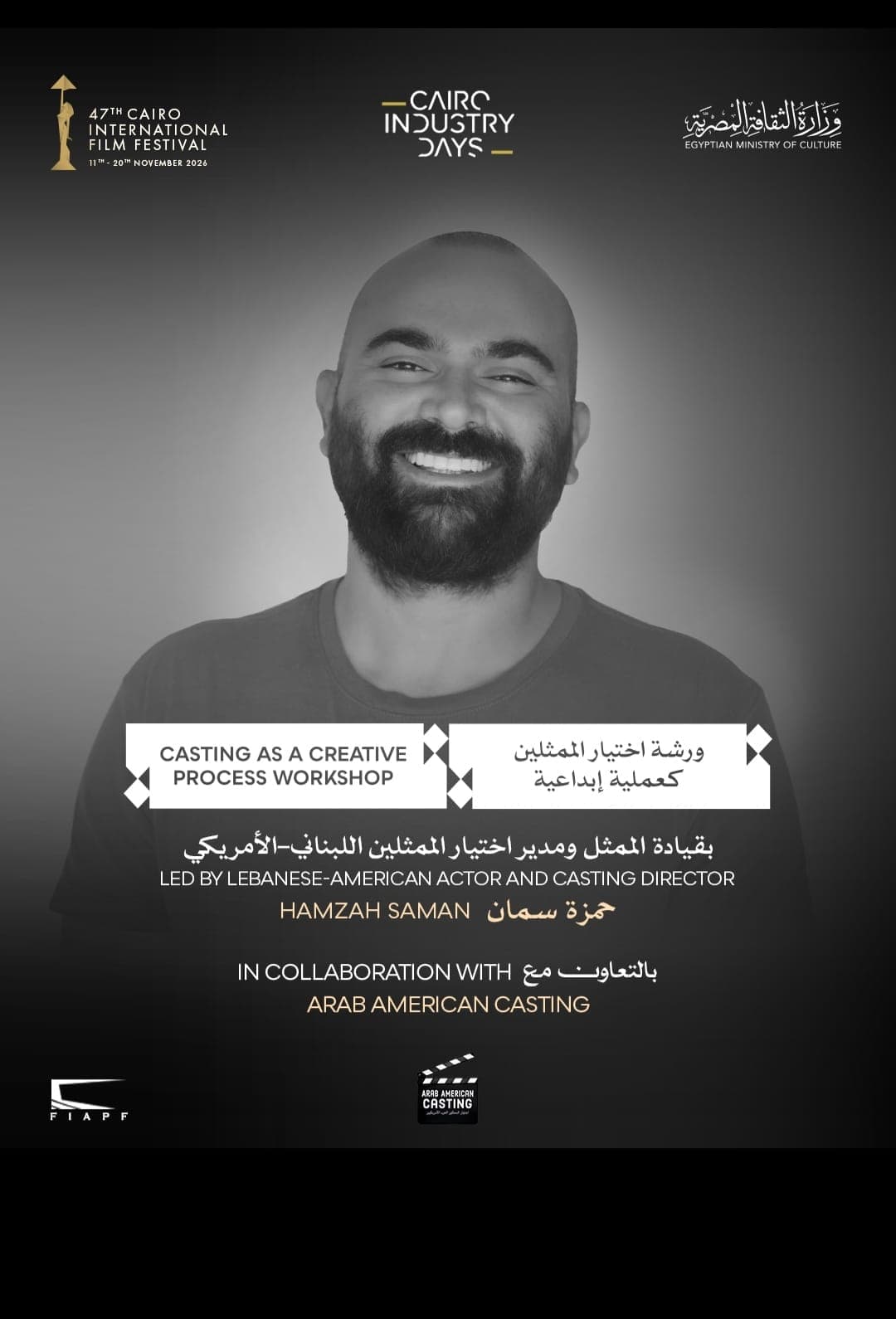 مهرجان القاهرة يعلن ورشة اختيار الممثلين