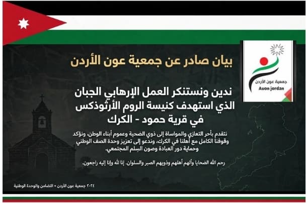 Jordan Aid Association on Kerak attack