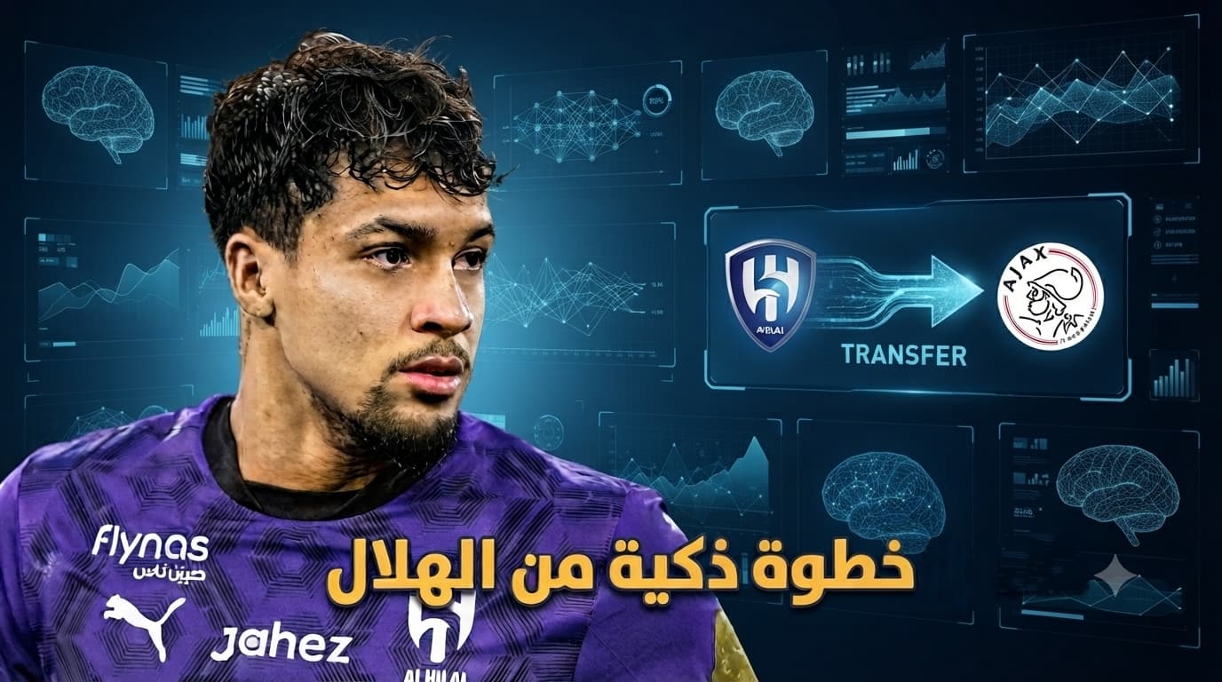 إدارة الهلال تتبع خطة ذكية لنقل ليوناردو إلى أياكس