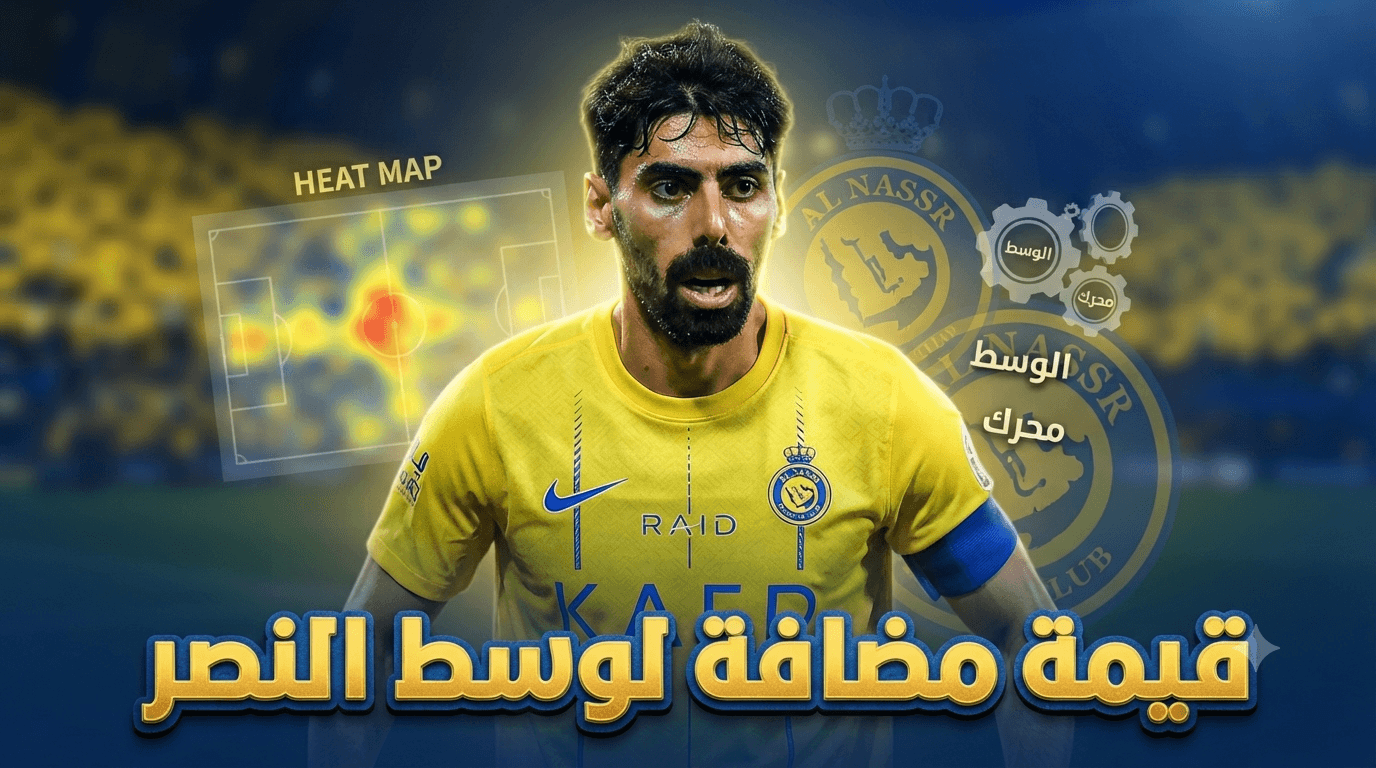 مميزات سامو كوستا في صفقة النصر
