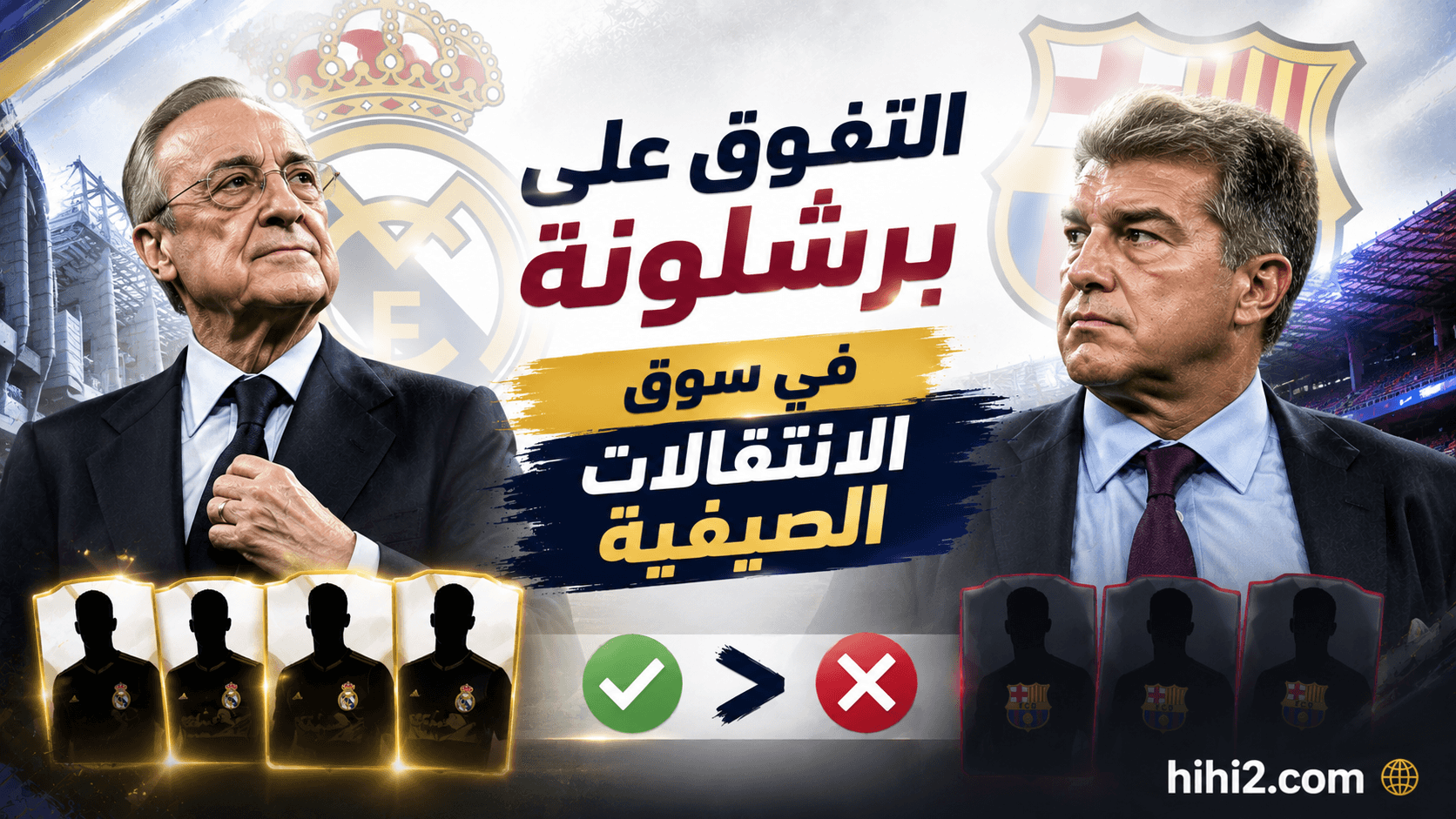 Florentino Pérez overtakes Barcelona
