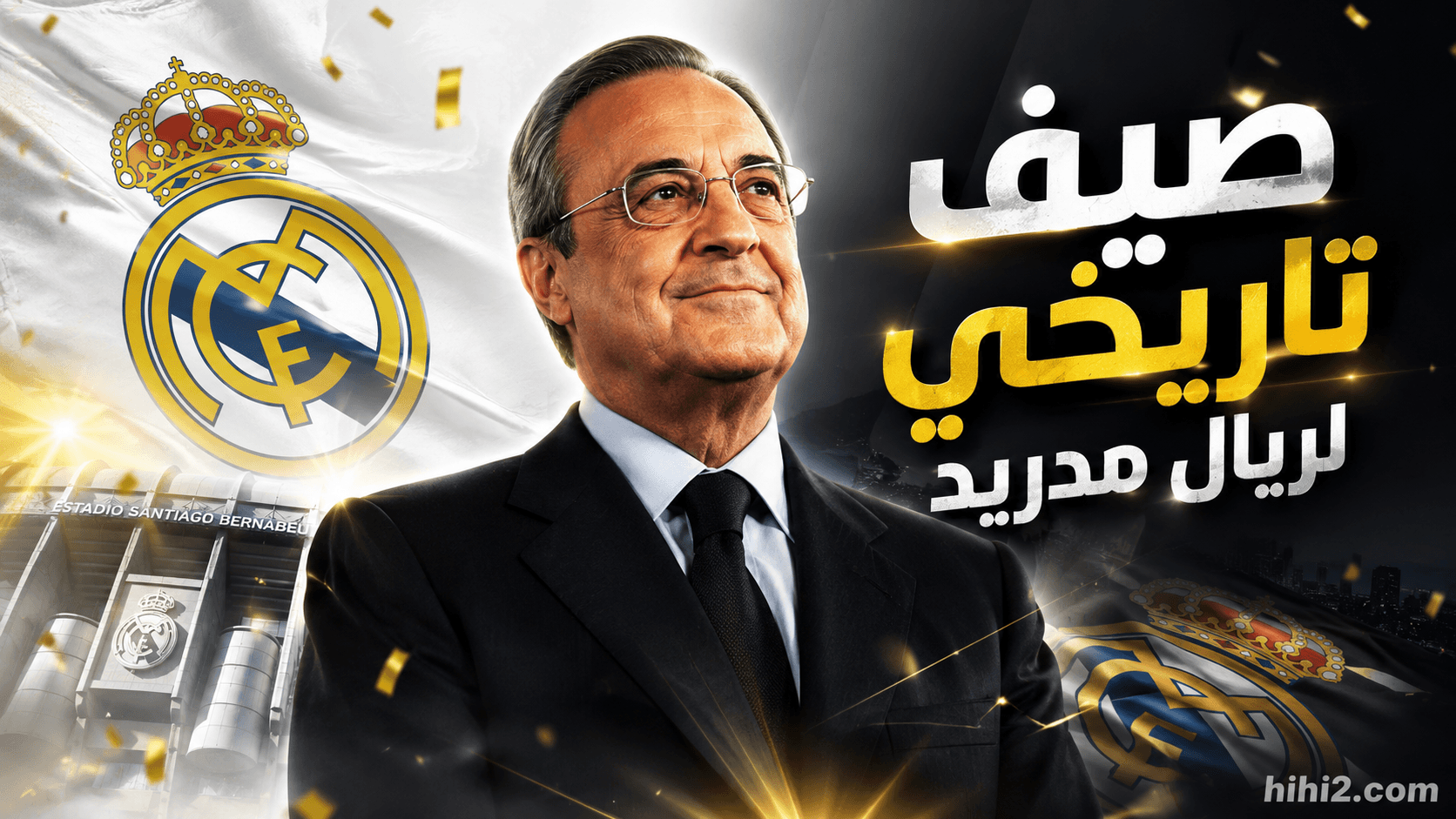 ريال مدريد يسجل أرقام قياسية في الصيف