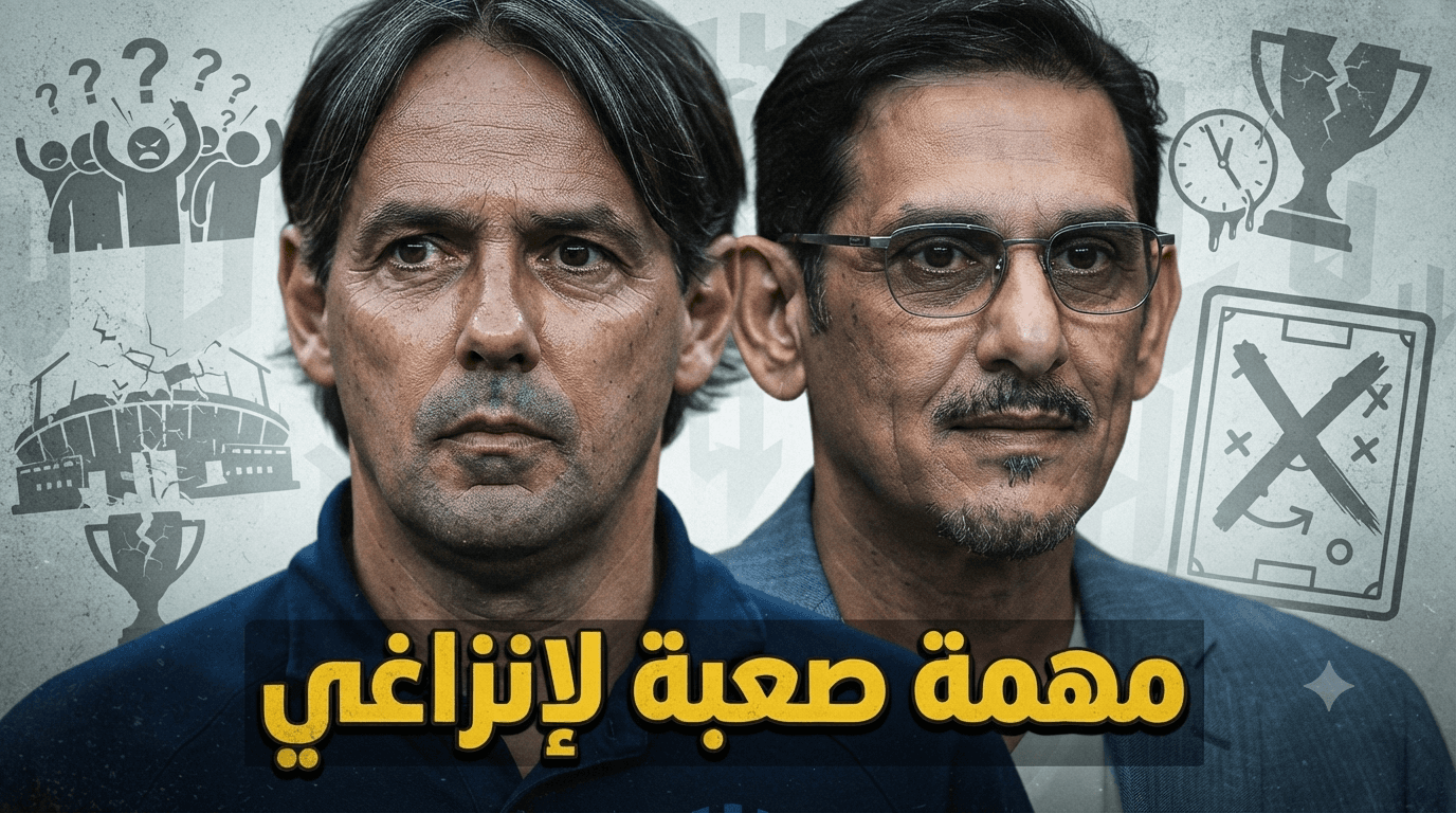 تحديات أمام إنزاغي مع الهلال