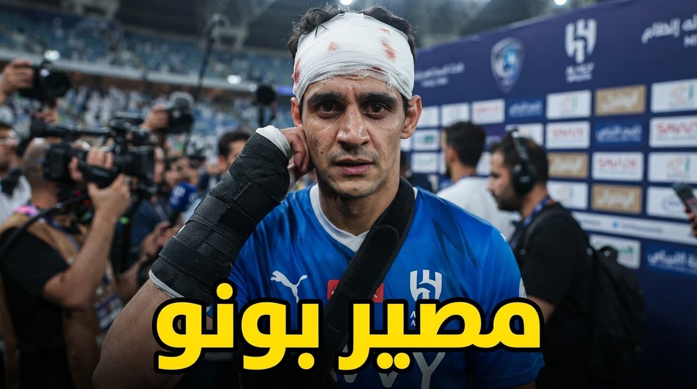 Bono Concerns for Al-Hilal's Goalkeeper