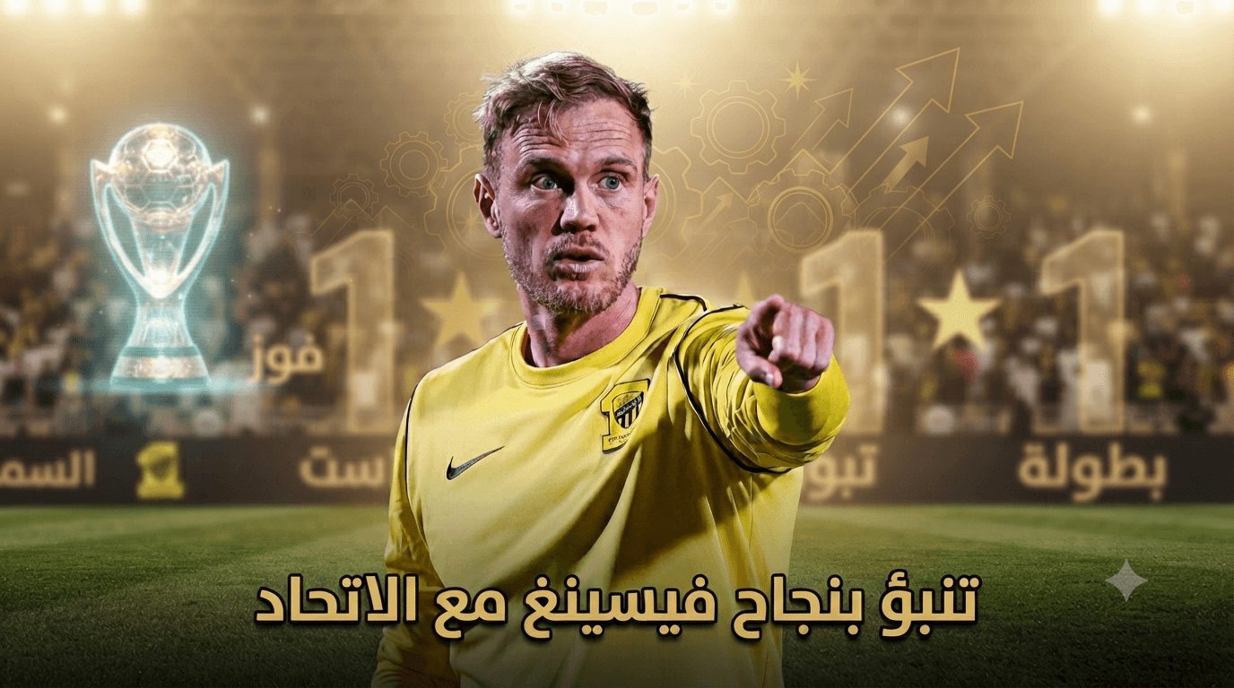 كيف يعيد فيسينغ تشكيل شخصية الاتحاد