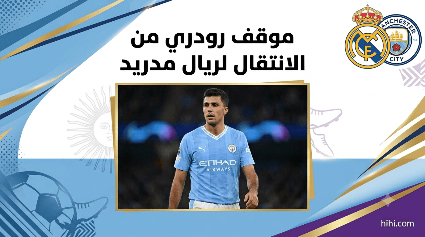Rodry's position on joining Real Madrid